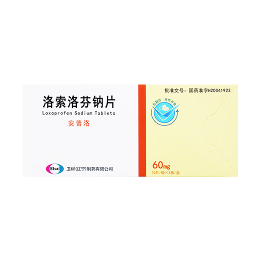 Ampro Loxoprofen Sodium Tablets 60mg*20 Tablets 20 Boxes