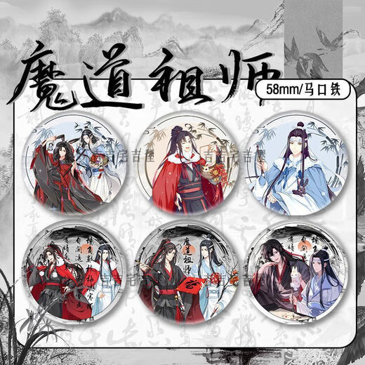 Encre et lavage du Nouvel An Limited Demon Path Master’s Péripheral Fanji Badge Lan Wangji Wei Wuxian Ma Tin Speak Gift 15843 Badge - Demon Path Master 58 mm Verre