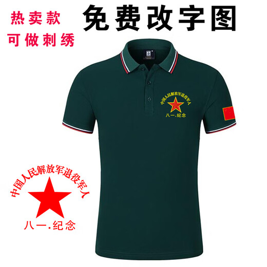 1. August Gedenkfeiern mit kurzärärmerner Kameraden Party Kleidung Militärgrün T-Shirt Veteranen, die sich für Souvenirs Dark Green versammeln [C Battle Style] 9221 3xl [165-175jin [Jin gleich 0,5 kg]]]
