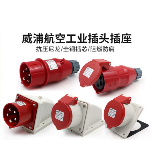OUOETY工业插头插座TYP235公母连接器16A32A5芯明/暗装/移动TYP285 32A5 16a5芯明装插座_typ6623