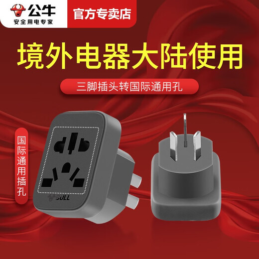 公牛转换器插座国标转圆孔中国香港转版换器澳洲转换英国转换头新加坡韩国德国转接头日本插头万用孔 三脚插头 转 国际通用孔