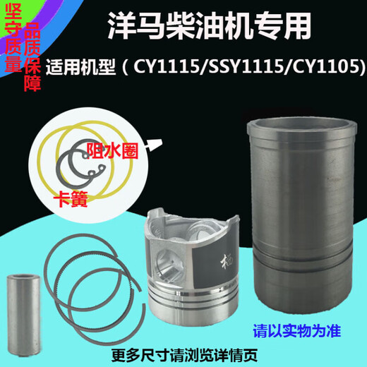 CY1105 CY1115 SSY1115 cylinder liner piston four matching Yangma single cylinder diesel engine accessories 20 horsepower Yangma CY1105 six matching