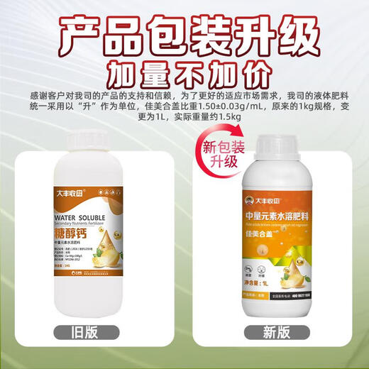 Great Harvest and Fenchuang Carefully Selected Sugar Alcohol Calcium Foliar Fertilizer for Fruit Expansion and Anti-Cracking Fruit Medium Element Water-Soluble Fertilizer Aqueous Fertilizer 1L