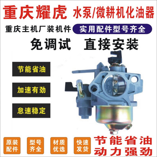 Chongqing Yaohu YH170/152/177190/F/P/212CC/carburetor carburetor micro tiller carburetor YH177 carburetor original factory