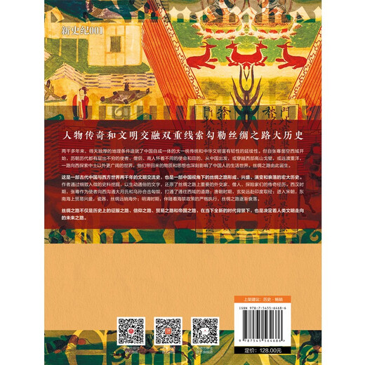 MK 丝绸之路大历史：当古代中国遭遇世界97875455**686