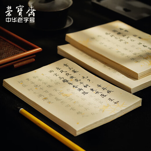 Rongbaozhai 300 calligraphy brush copybooks, introductory practice of copying and red calligraphy, special half-cooked rice paper for manuscripts with soft pen and small regular script, Tang poetry and Song lyrics - popular products recommended by famous teachers