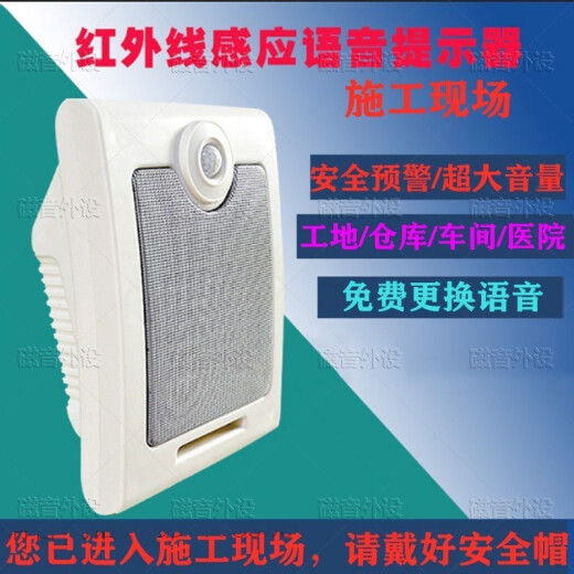 Jinhengyuan safety induction voice prompter infrared human body induction audio voice broadcast broadcast loudspeaker large volume smart construction site for construction site safety reminder alarm plug-in induction horn recyclable [replaceable voice]
