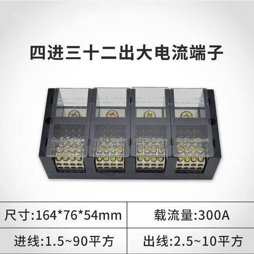 Three-phase electrical junction box high-power three-phase four-wire 380V junction box splitter connector wire connector motor four in 32 out