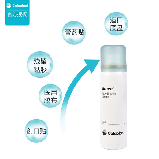 
Kanglebao 12010 Brava adhesive remover stoma chassis stripping spray medical adhesive remover 12010 [1 bottle]