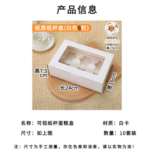 Suican cupcake box 6 pieces with height opening window Western dessert muffin cup packaging box Snow Mei Niang baking packaging box white 6 pieces 10 sets