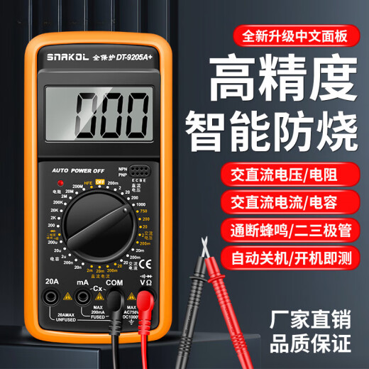 驹庄斯耐科高精度DT9205A防烧数字万用表全保护大屏数显万能表电容 9205A标配 含电池表笔