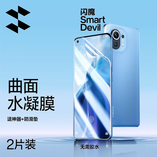 Flash Magic Suitable for Xiaomi 11/11pro hydrogel film non-tempered 11ultra HD curved surface full screen coverage scratch-proof explosion-proof anti-fingerprint mobile phone protective film [no black edge full screen hydrogel film] 2 pieces + artifact Xiaomi 11/11pro/11ultra+ with artifact
