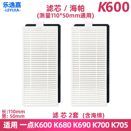 适配科沃斯一点yeedi 扫地机K600/K700/K680/K690滤芯滤网边刷小黄刷地刷配件耗材 滤芯3个