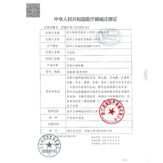 西万博人工耳蜗专用电池电子至力A675P澳大利亚科利尔耳奥地利助听器 至力A675P（1盒）