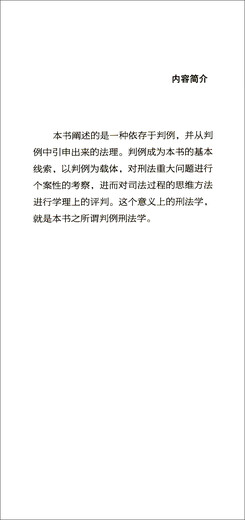 Jurisprudence and Criminal Law (Third Edition) (Set of Volumes 1 and 2)