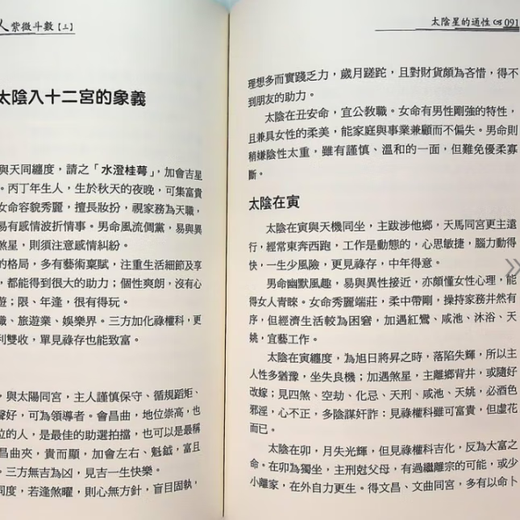 Der echte Eröffnungsbesitzer Ziwei Doushu (1 ~ 4) Fang Wairen Seite 1283