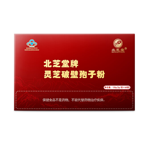 北芝堂第五代灵芝破壁孢子粉 长白山林芝袍子粉 提高增强免疫力