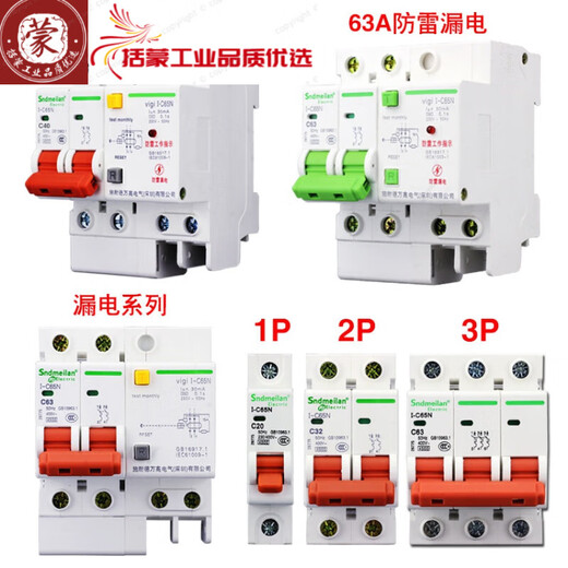 Sndmeilan Wangao electrical leakage protector lightning protection air switch circuit breaker with leakage 32A 2P