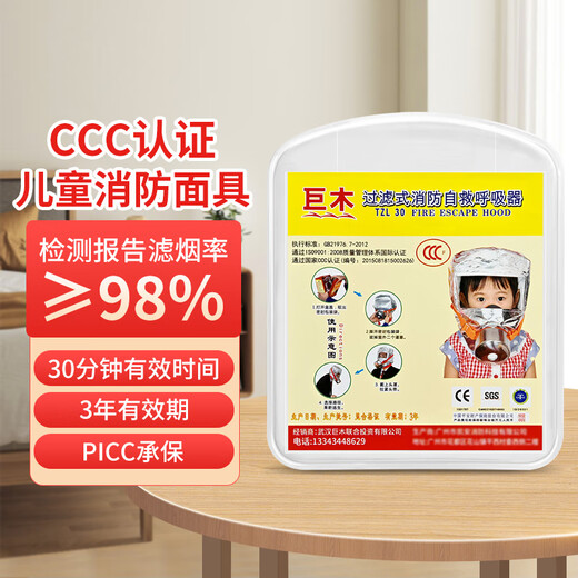 Jumu Children's Silicone Gas Mask Fire Fire Escape Smoke Mask 3C Filter Fire Self-Rescue Respirator Gas Mask Children's Style + 1M Silicone Fire Blanket