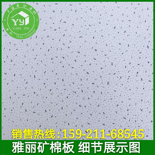 Mineralwolle Board Yali Armstrong RH90 Mineral Wollendecke 600*600*14 Raupenblume 595*595*14 Flachplatte 1591