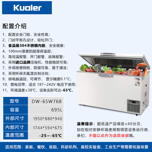 
KUAIER ultra-low temperature freezer minus 60-70 minus 86 degrees household tuna seafood freezer laboratory cell-grade deep-cold quick-freezing commercial large capacity full copper tube horizontal large refrigerator minus 65 degrees series 695 liter full copper tube [304 stainless steel inner liner] [length 1.95]