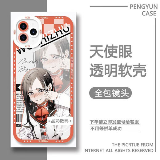 Jobless Reincarnation Sylphy Handyhülle passend für vivoiQOONeo8OPPOa3pro Huawei Apple Redmi k70 Angel Eye Transparent Case C14109 Apple Series – Modell wird nach der Bestellung an den Kundenservice gesendet