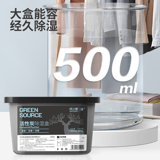 绿之源 活性炭除湿盒500ml*6桶 室内干燥剂回南天除湿袋防潮剂除湿桶吸