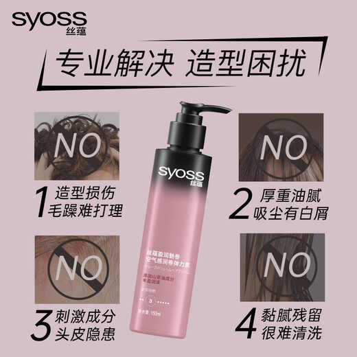 Syoss Elastin Airy Curl No-Rinse Moisturizing Anti-frizz Volumizing Cream Curly Hair Styling After-Perm Care Curl Cream 2 Bottles Elastin 150ml 2 Bottles