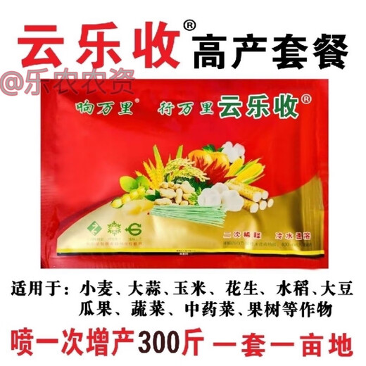 Yunle Harvest Wheat Peanut Yunle Harvest Rice Package Chili Fruit Leaf Surface Fertilizer Conditioner Hongba Yunle Harvest 50 Sets