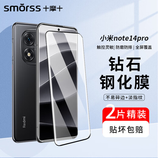 Smorss【2片装】适用红米note14pro/+钢化膜Redmi Note14pro+手机膜曲面全屏高清防摔防刮淡指纹保护
