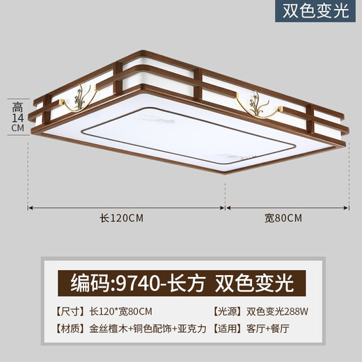 木头记 新中式灯具套餐现代中式吸顶灯金丝檀实木客厅灯中国风仿古餐厅灯 9740-长方-长120x80CM双色