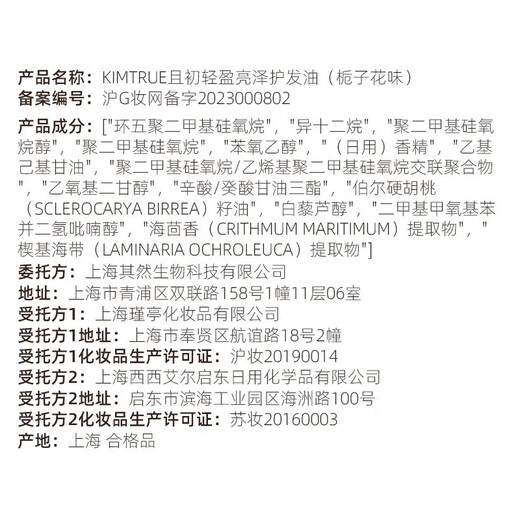 KIMTRUE Hair Care Essential Oil Gardenia 80ml Light, smooth, refreshing, no-rinse, improves dryness and frizzy hair