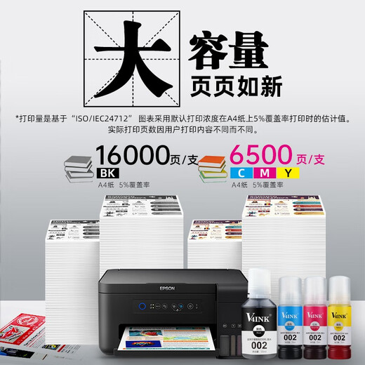 V4INK适用爱普生002墨水L4168墨水L4268打印机L4266 L4268 L6468 L4263墨水 爱普生002专用墨水(四色套装)