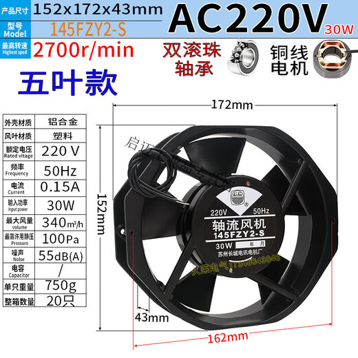 145fzy2 4 3 1-s axial flow fan ac220 110 380v30w chassis cabinet cooling fan new ScQ1 380V seven-leaf/ball capacitor insert type 30W 14
