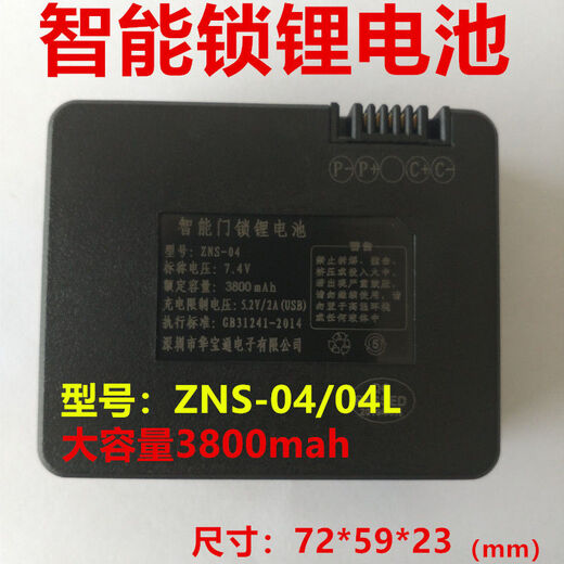 XMSJ全自动指纹锁电池 罗曼斯DD3 9896-B ZNS-04L 智能锁专用电池 电池+充电器一-套