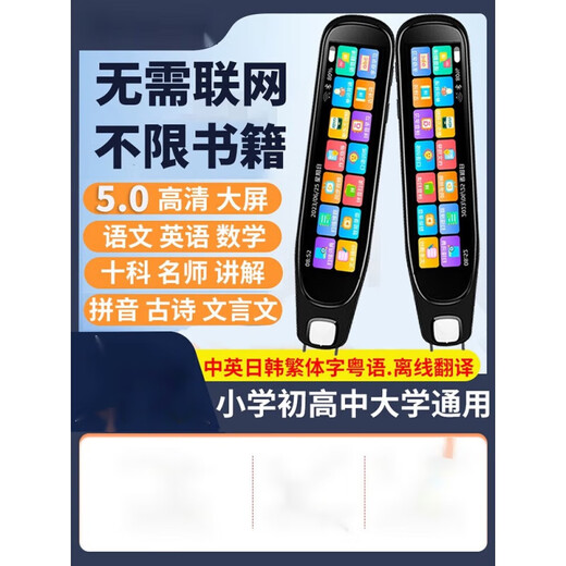 机适用英语点读笔通用翻译多功能智能学习扫描词典全科版4G扫 全科版4G扫描解题解析离线扫读