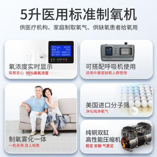 Medhart brand Medhart 5L liter medical oxygen concentrator household oxygen inhaler elderly oxygen machine atomization all-in-one machine medical 5 liter blue model with atomization imported molecular sieve