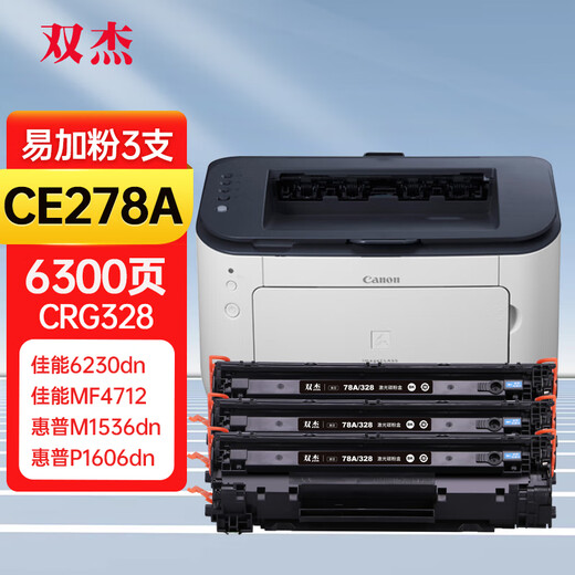Shuangjie 78a toner cartridges suitable for HP 1536dnf toner cartridges P1606dn P1560 P1566 Canon lbp6230dn toner cartridge mf4712 toner cartridges 328 278a printer toner cartridge ink cartridges