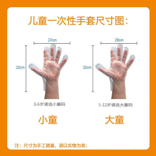 Disposable gloves thickened and durable home catering children's adult protective PE film transparent extraction gloves children's code (3-6 years old), [bag] 100 pieces (not