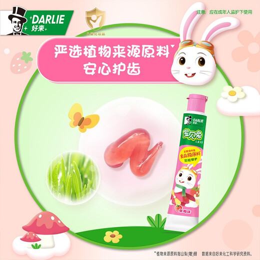 DARLIE好来(原黑人)宝贝兔儿童牙膏牙刷套装草莓味40g+牙刷1支 含氟防蛀