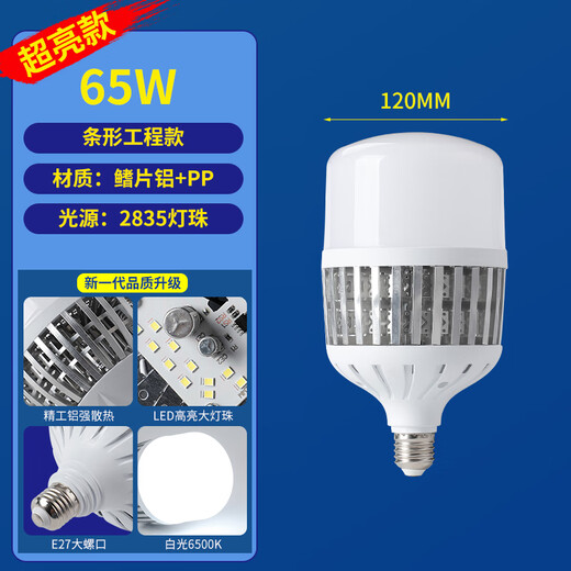 Xunhui Light LED bulb energy-saving lamp household factory warehouse workshop e27 screw super bright high-power lighting bulb 65W