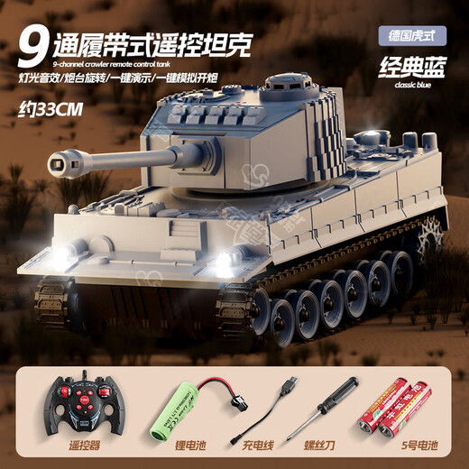 京滔坦克遥控车遥控汽车履带99式儿童电动越野虎式装甲车模型男孩玩具 9指令2.4G虎式坦克经典蓝-炮台遥 官方标配
