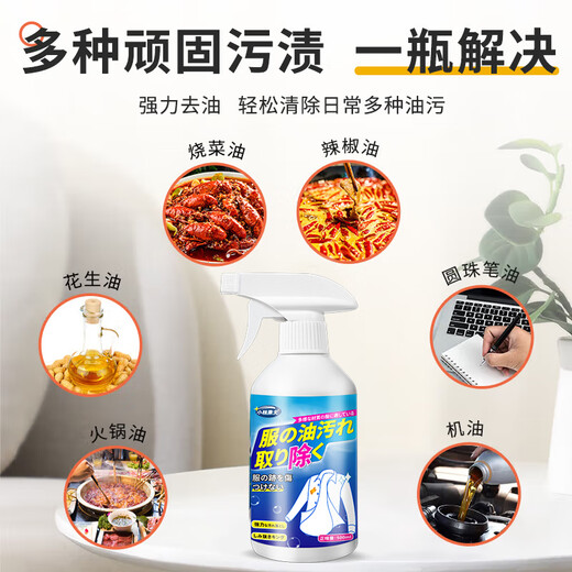 Kobayashi Yasuo's oil-stained collar cleaner 500ml clothing penetrant, clothes oil-removing king collar cleansing and oil-stain removal artifact cleaner
