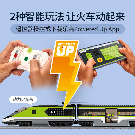乐高（LEGO）积木拼装城市系列60337 特快客运列车男孩儿童玩具生日礼物