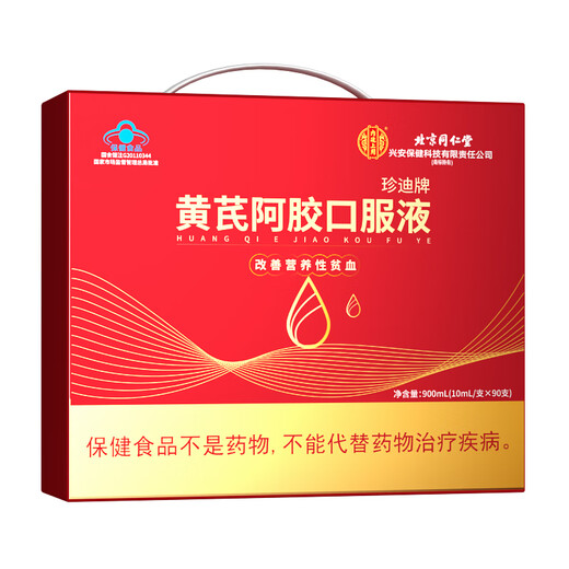 
Beijing Tongrentang, 90 oral liquid for astragalus, donkey-hide gelatin, nourishing qi and blood, and improve anemia tonic products