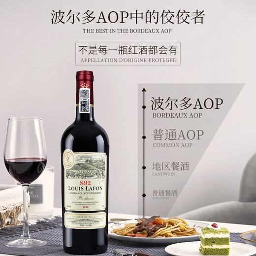 路易拉菲（LOUIS LAFON）法国原瓶进口红酒S92波尔多14度干红葡萄酒 750ml*2瓶送礼礼盒