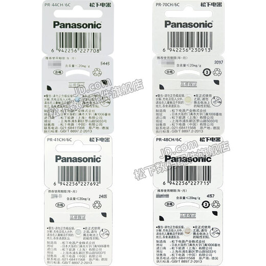 松下适用助听器电池专用a13西门子纽扣1.4v伏1.45v小电子 a312邦力健 A675 PR44 6粒