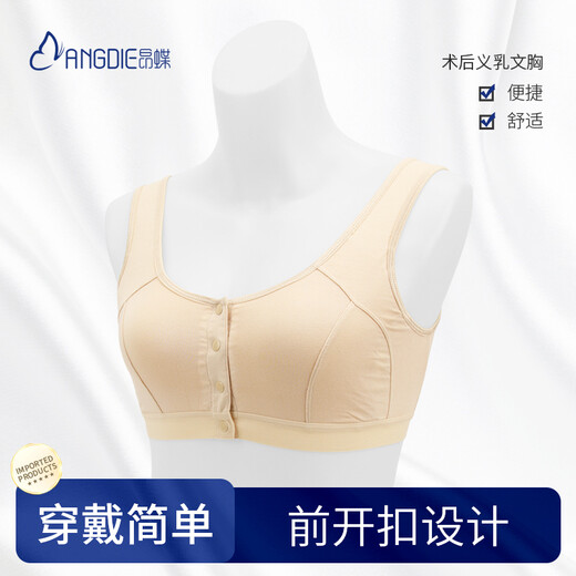 Angdii's breast bra without steel rings, special tube top button bra bra underwear mastectomy, comfortable and breathable 6031 skin color left XXL code