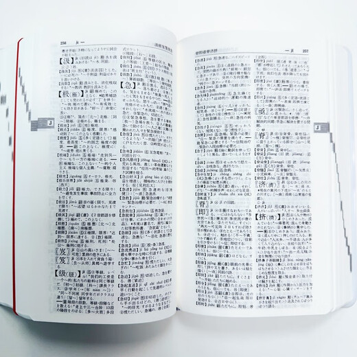 日汉汉日词典 外研社三省堂 日中中日辞典（中型版）