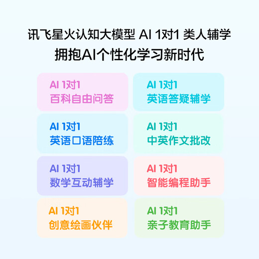 科大讯飞人工智能学习机T30lite/pro小学初中高中通用大屏AI精准学新课标学生护眼学习平板【孙俪代言】 【勿拍】自带支架保护套